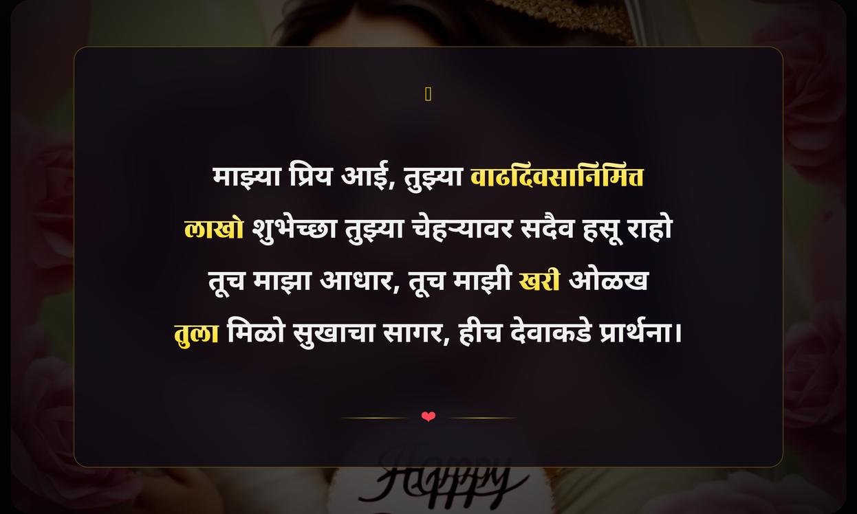 Happy Birthday Mother Quotes In Marathi