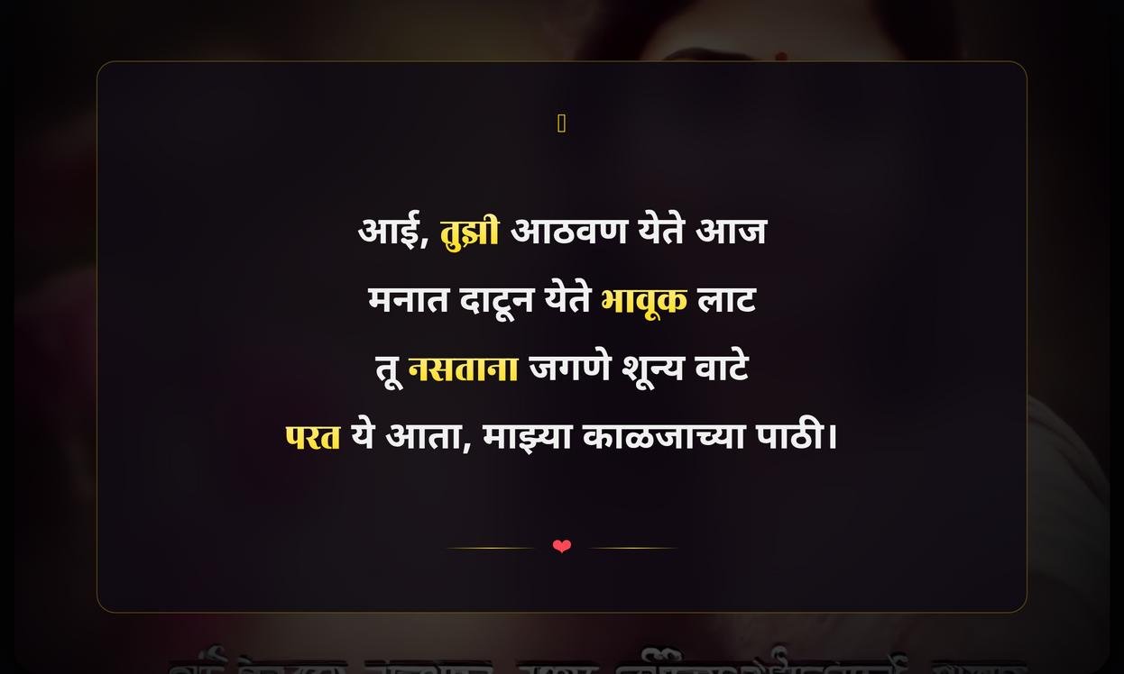 Miss You Mother Quotes In Marathi