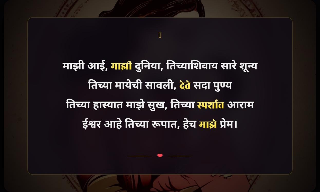 Short Heart Touching Mother Quotes In Marathi