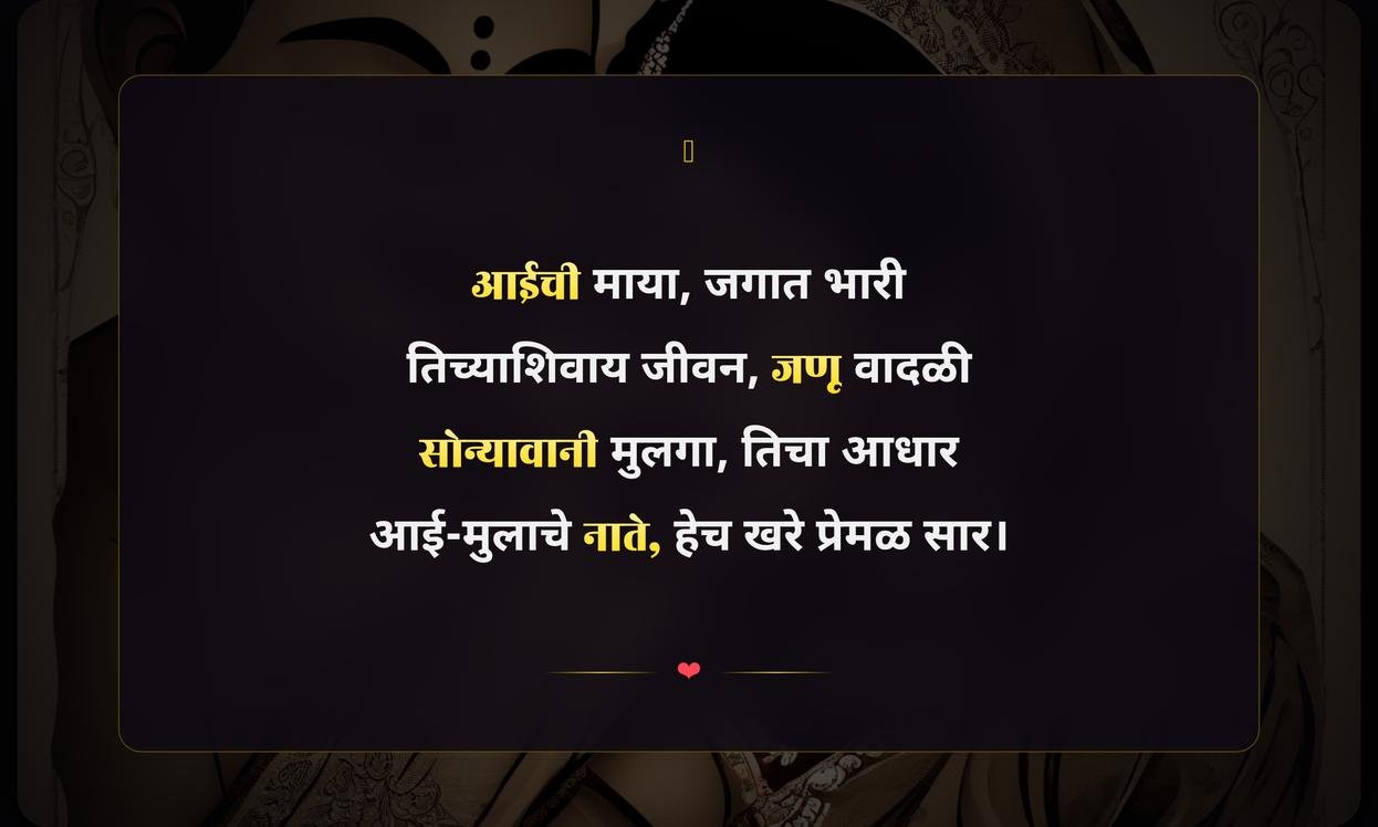 Son And Mother Quotes In Marathi