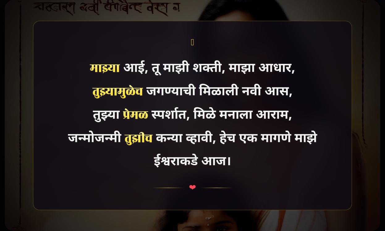 Mother Quotes In Marathi From Daughter