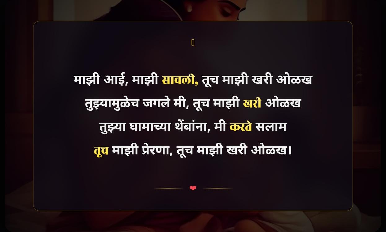 Mother Quotes In Marathi For Instagram From Daughter