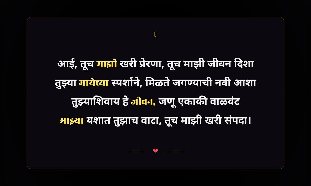 Mother Quotes In Marathi Text From Daughter