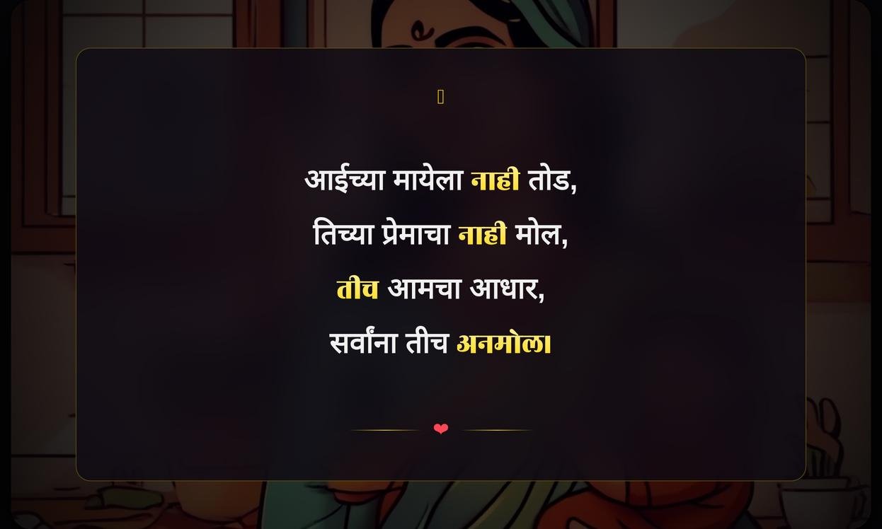 Mother Quotes In Marathi Short For Instagram