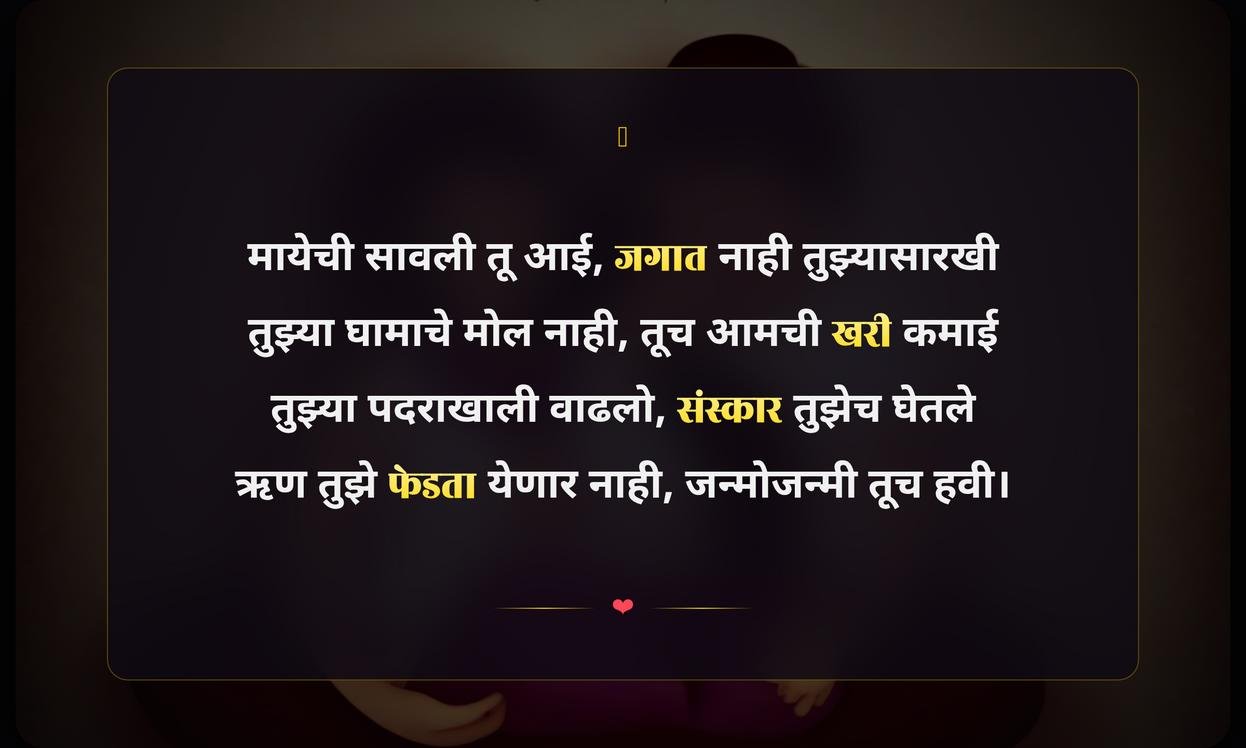 Aai Heart Touching Mother Quotes In Marathi
