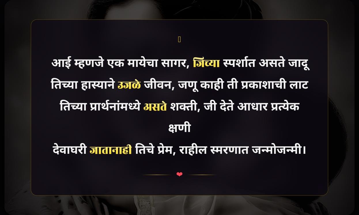 Heart Touching Mother Quotes In Marathi
