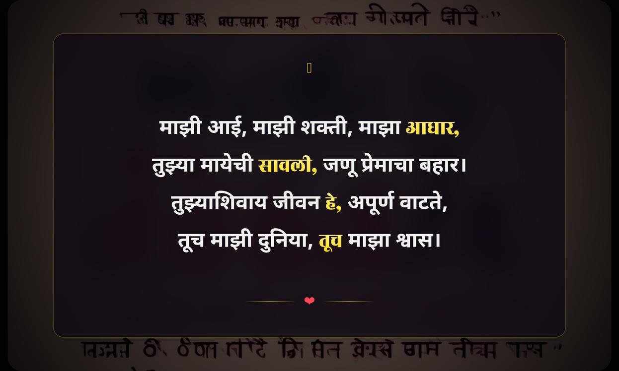 Mother Quotes In Marathi