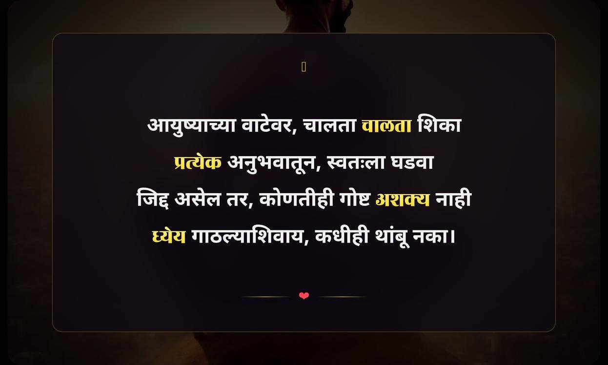 Motivational Quotes In Marathi For Life