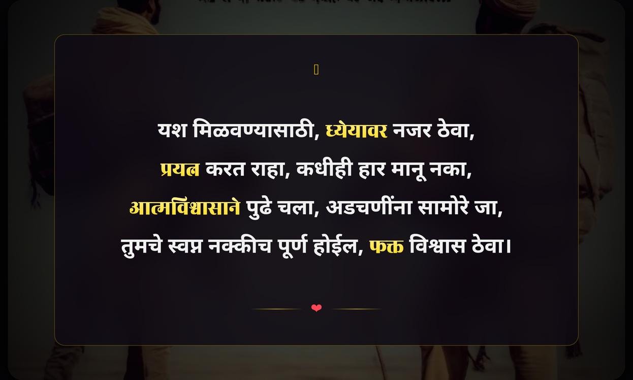 Motivational Quotes In Marathi For Success Short