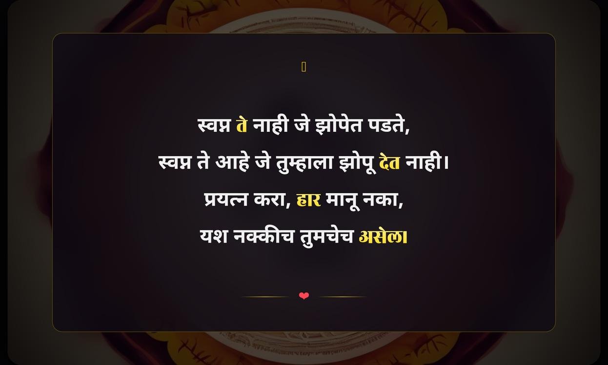 Motivational Quotes In Marathi