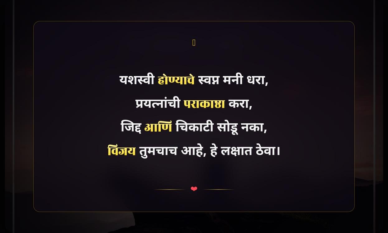 Motivational Quotes In Marathi For Success