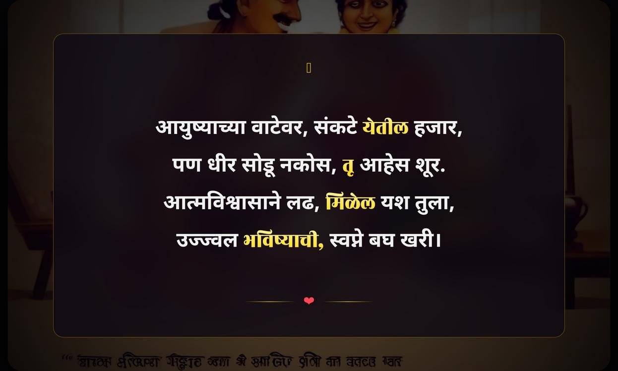 Motivational Quotes In Marathi