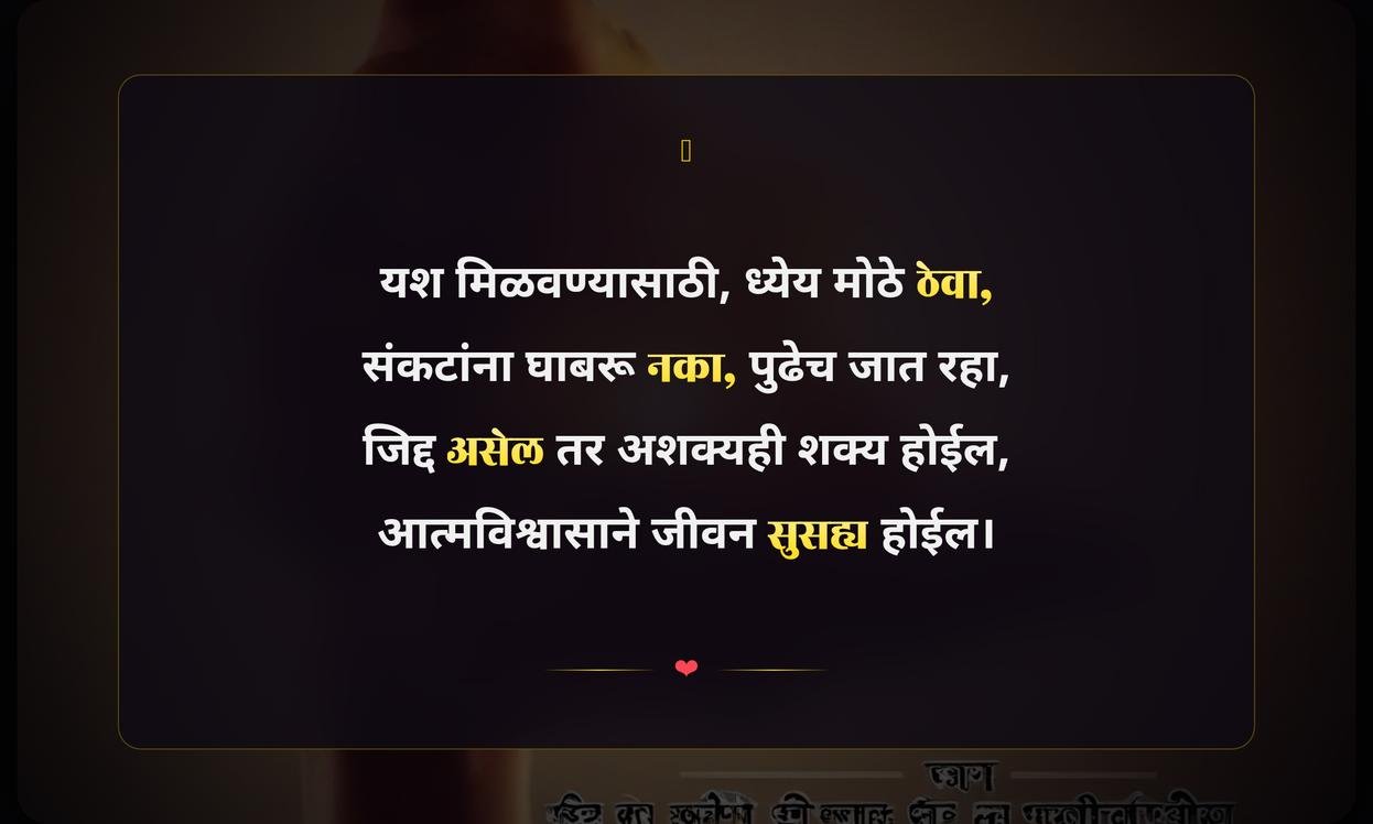 Motivational Quotes In Marathi For Success