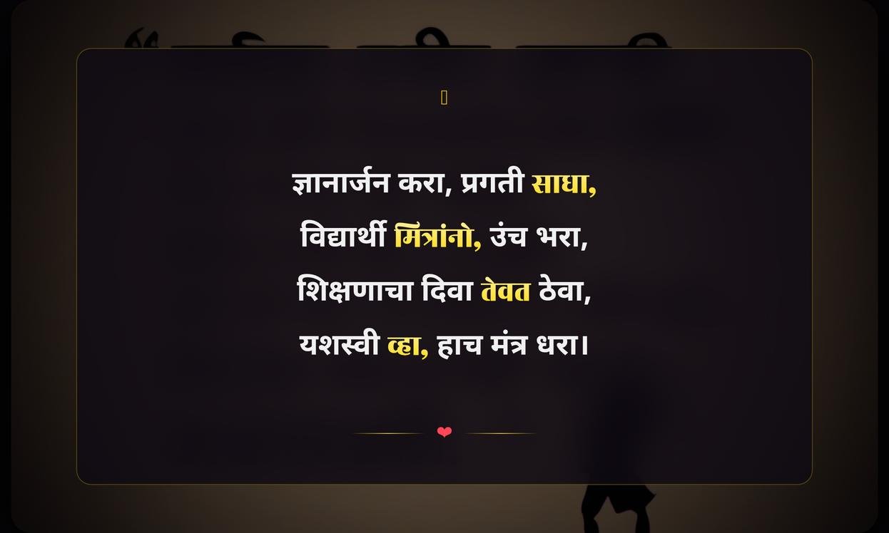 Motivational Quotes In Marathi For Students
