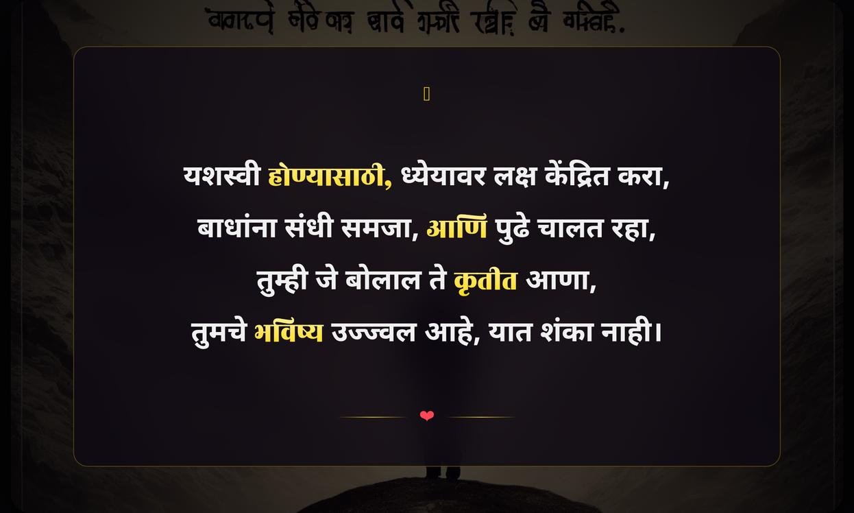 Motivational Quotes In Marathi One Line