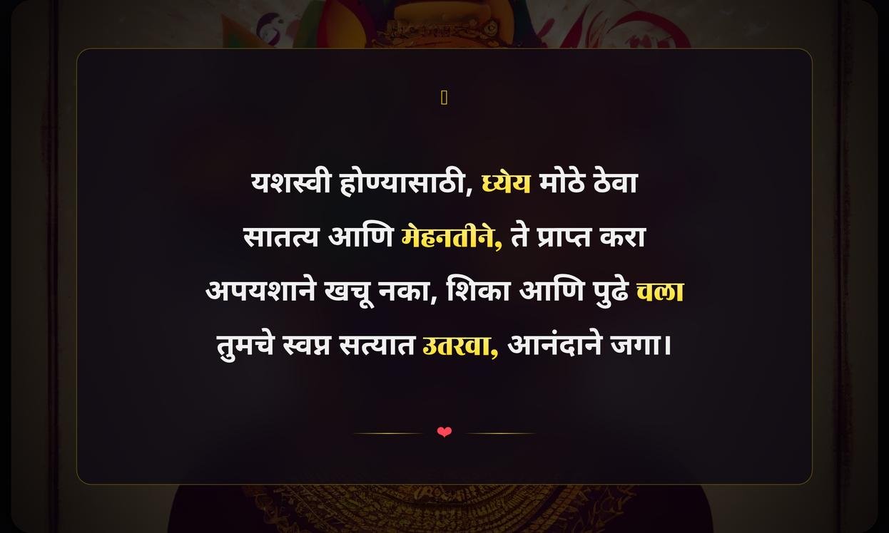 Positive Quotes In Marathi For Success