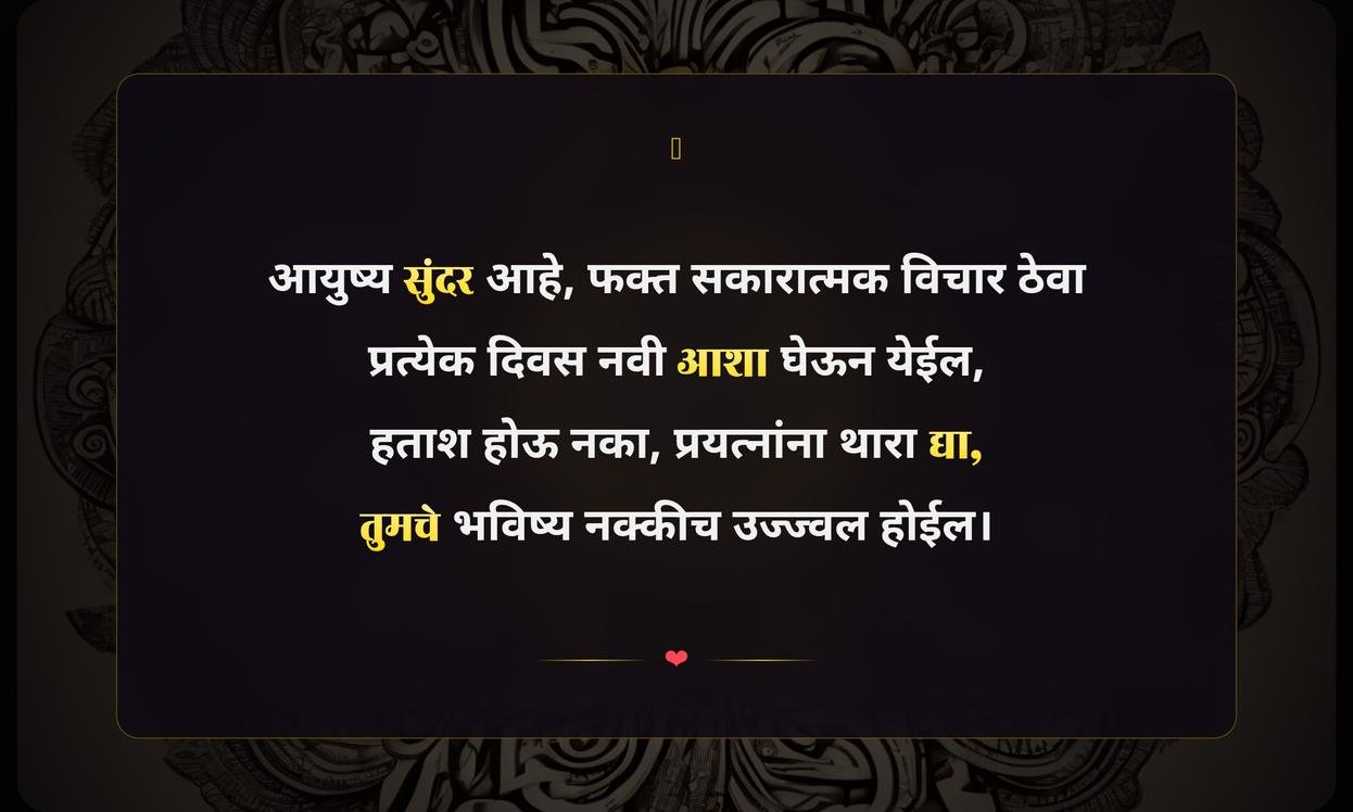 Think Positive Quotes In Marathi