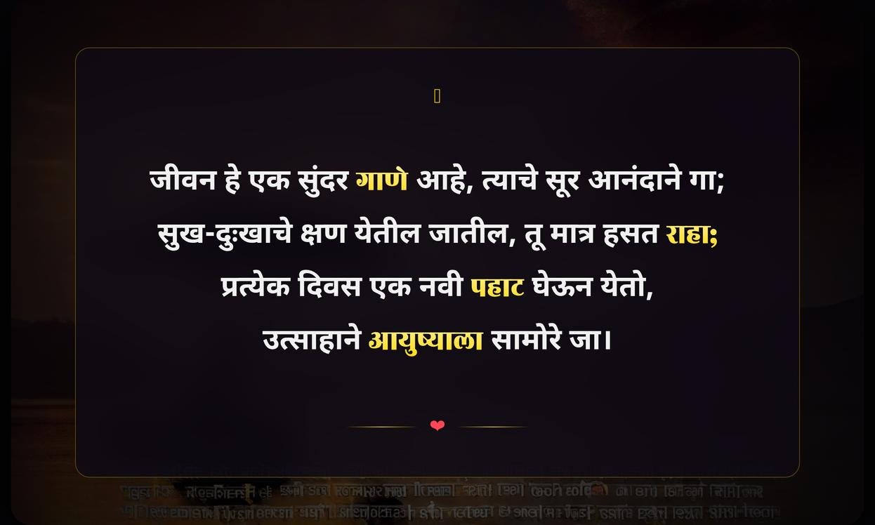Positive Life Quotes In Marathi