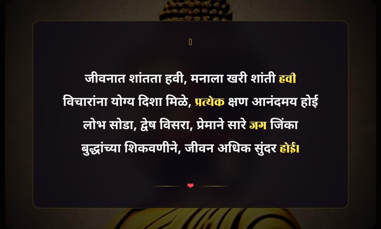 Positive Buddha Quotes In Marathi