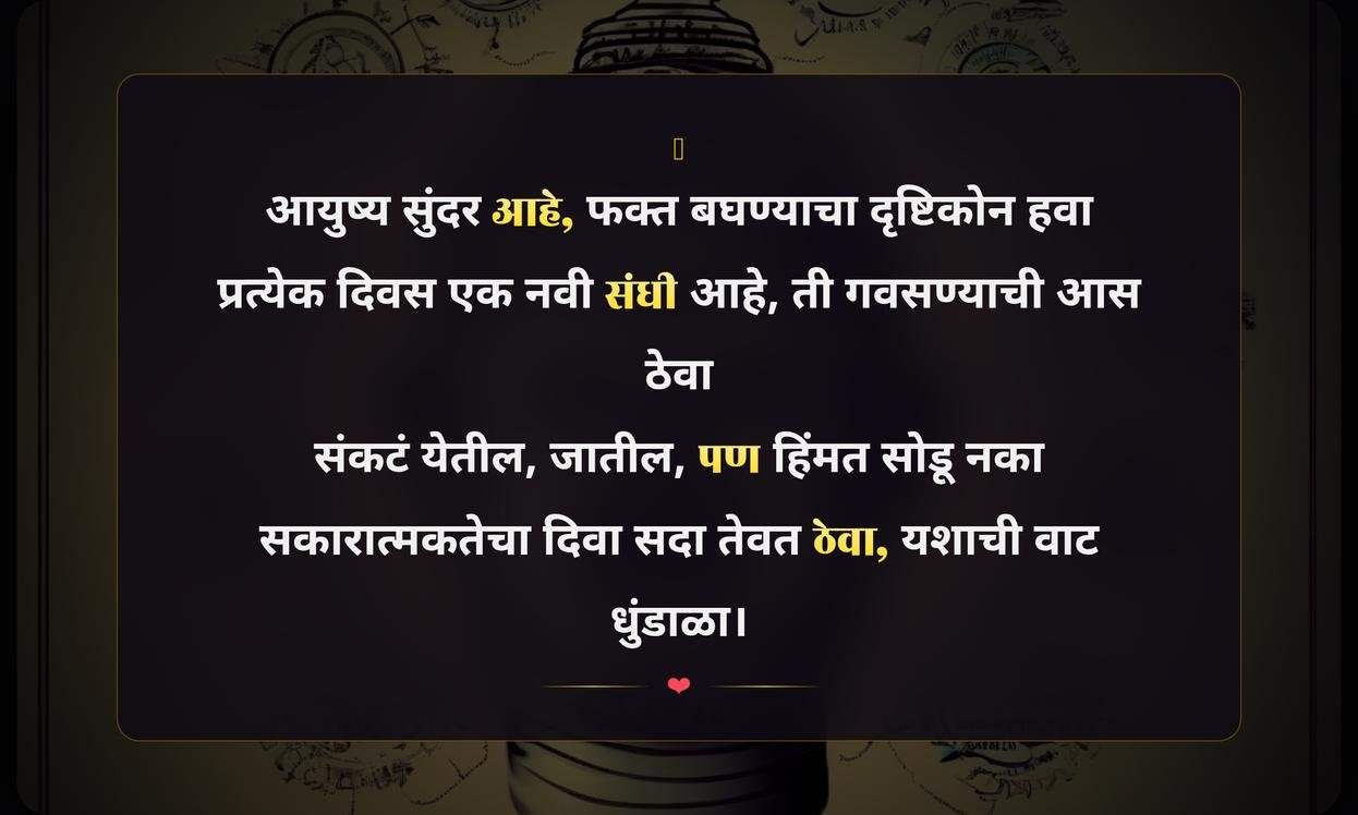 Positive Thinking Quotes In Marathi