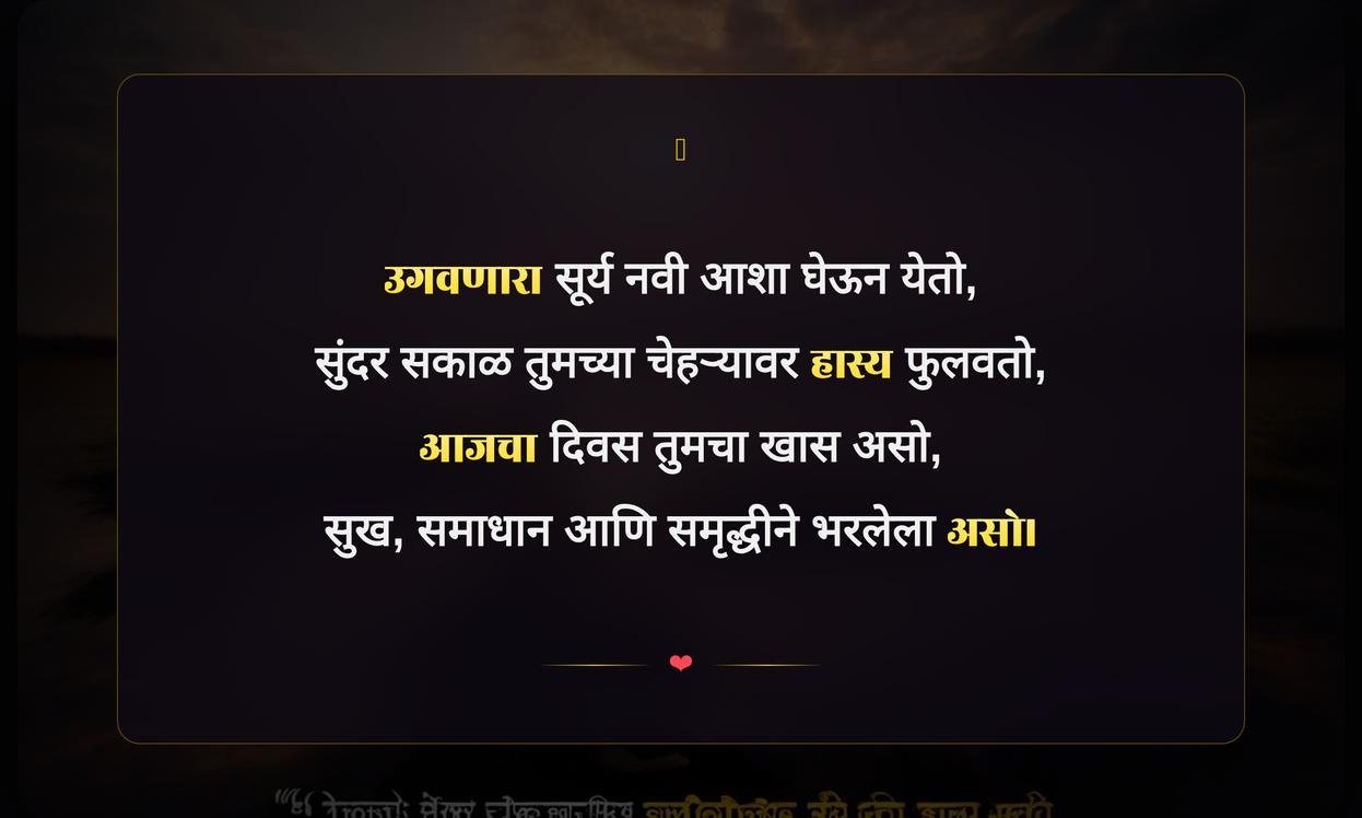 Positive Thinking Life Good Morning Quotes In Marathi