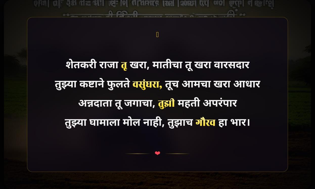 Positive Farm Quotes In Marathi