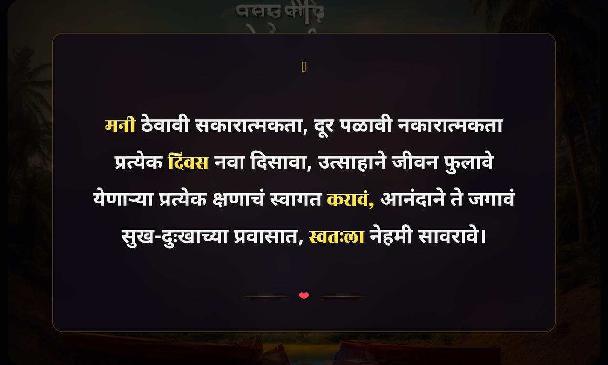 Positive Vibes Quotes In Marathi