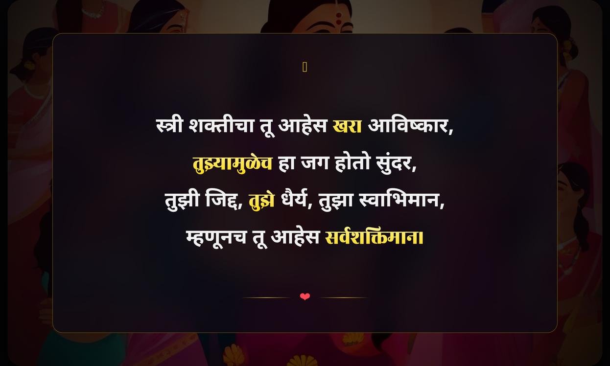 Positive Women’S Day Quotes In Marathi