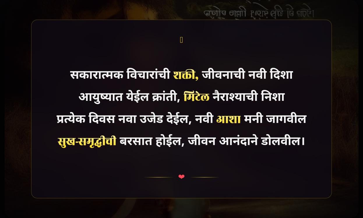 Life Positive Quotes In Marathi