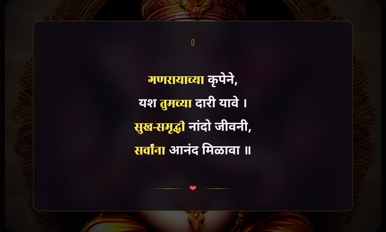 Bappa Positive Quotes In Marathi