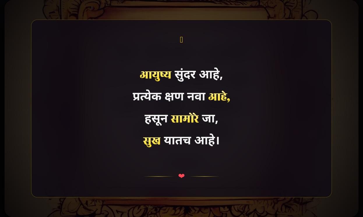Short Positive Quotes In Marathi