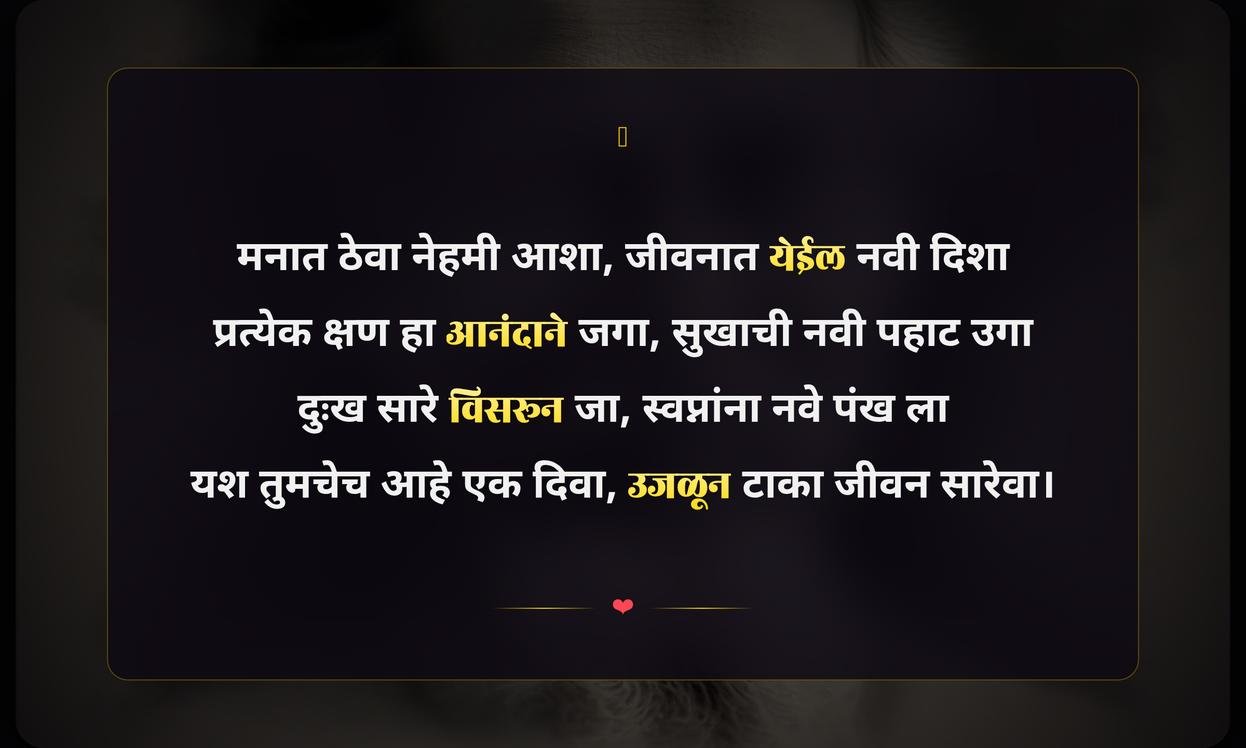 Heart Touching Positive Quotes In Marathi
