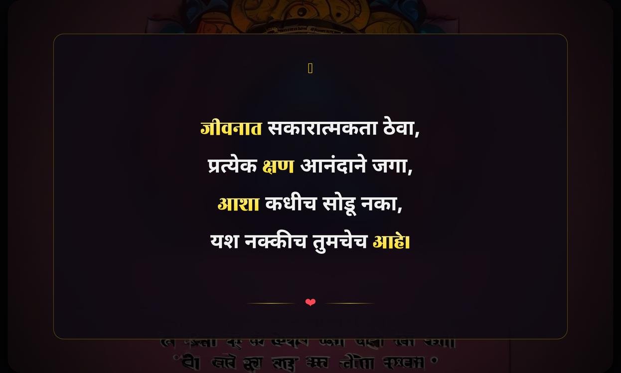 Best Positive Quotes In Marathi