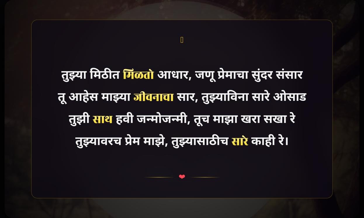 Relationship Quotes In Marathi For Him