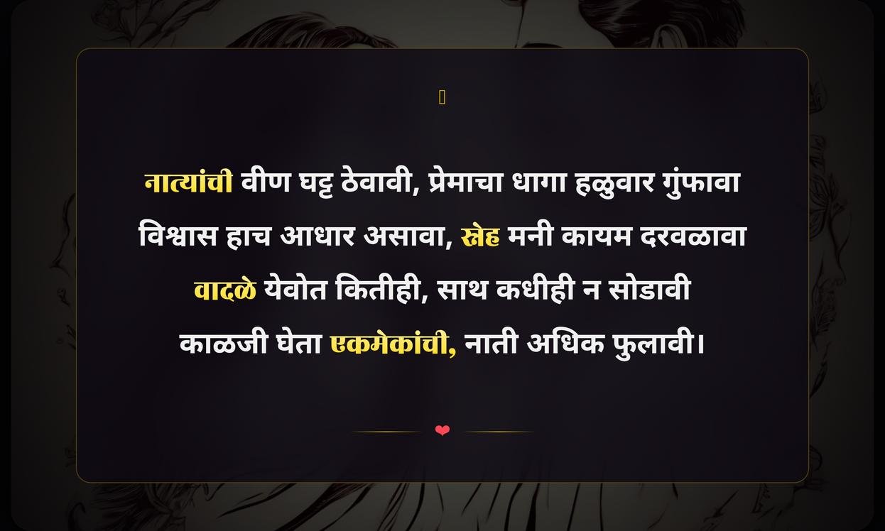 Relationship V Pu Kale Quotes In Marathi