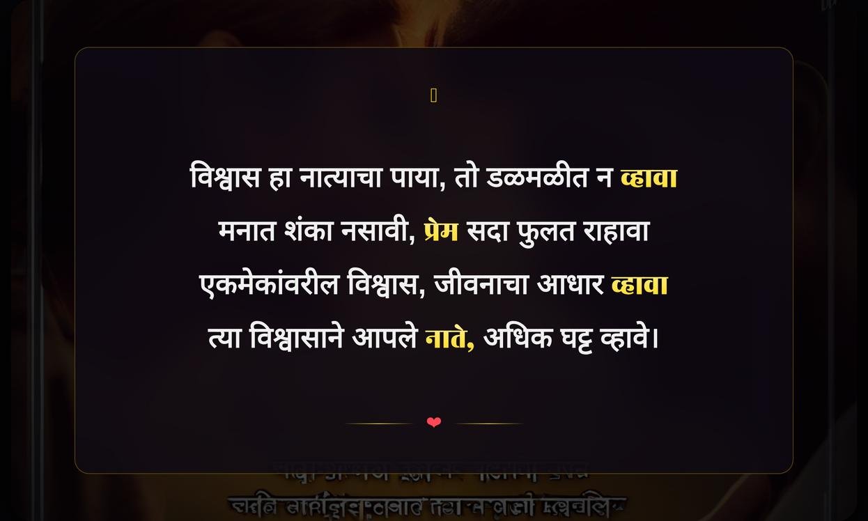 Relationship Trust Quotes In Marathi