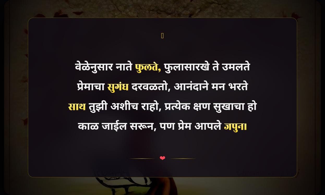 Relationship Time Quotes In Marathi