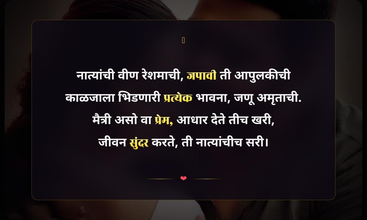 Relationship Heart Touching Quotes In Marathi