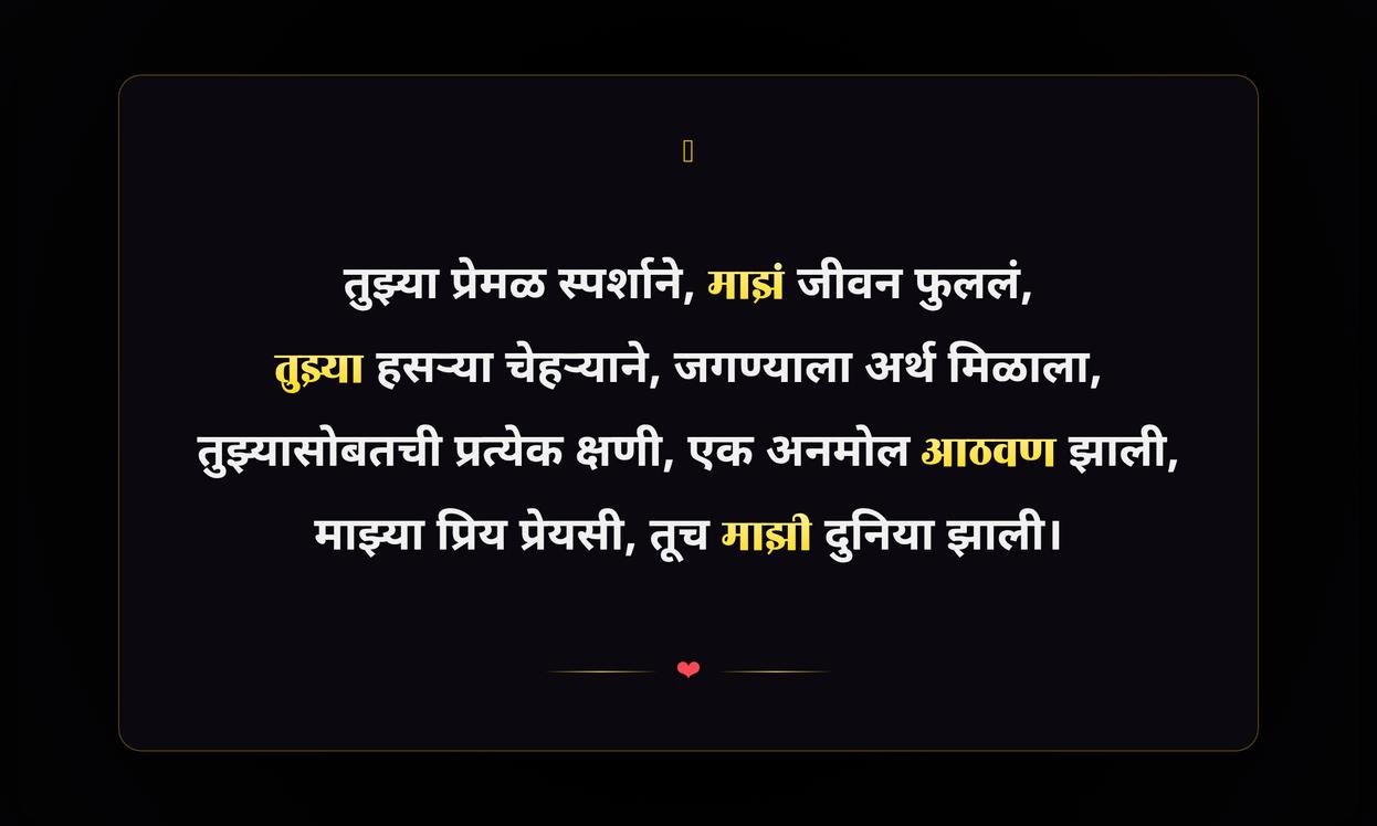 Relationship Quotes In Marathi For Girlfriend