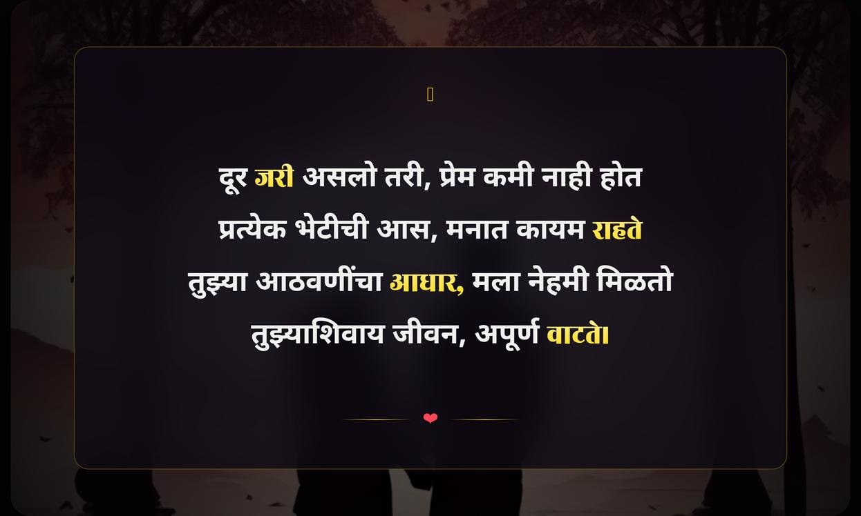 Long Distance Relationship Quotes In Marathi