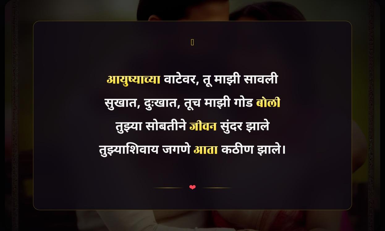 Husband Wife Relationship Quotes In Marathi