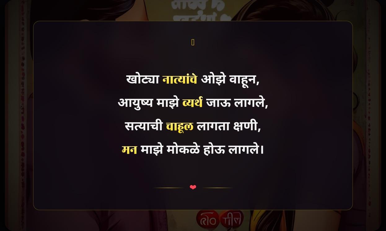 Fake Relationship Quotes In Marathi