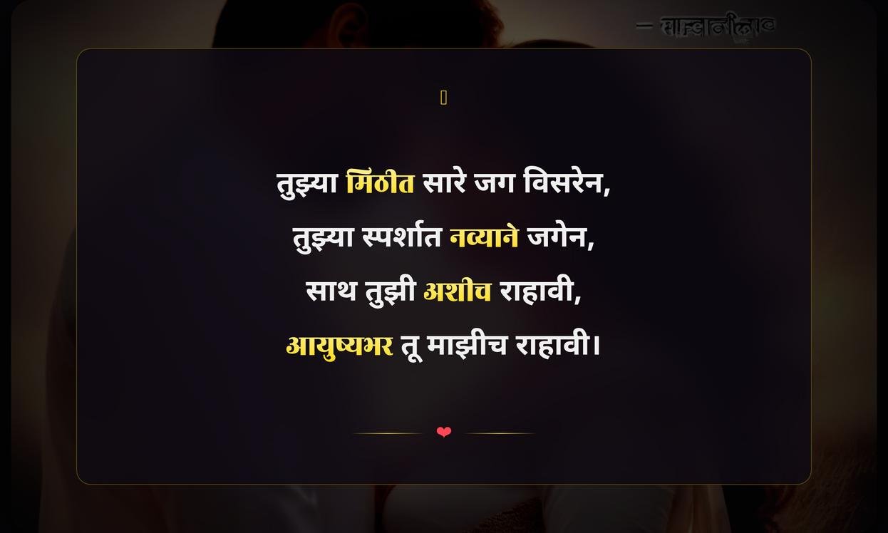 Love Relationship Quotes In Marathi