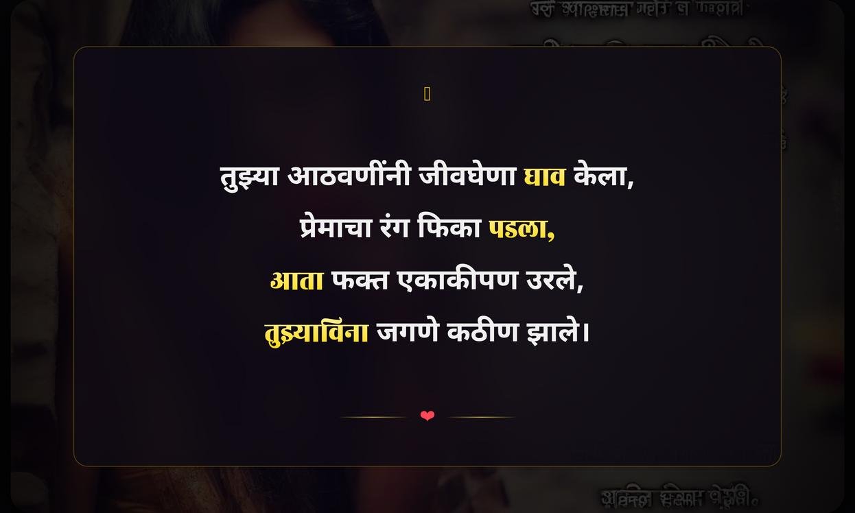 Sad Relationship Quotes In Marathi