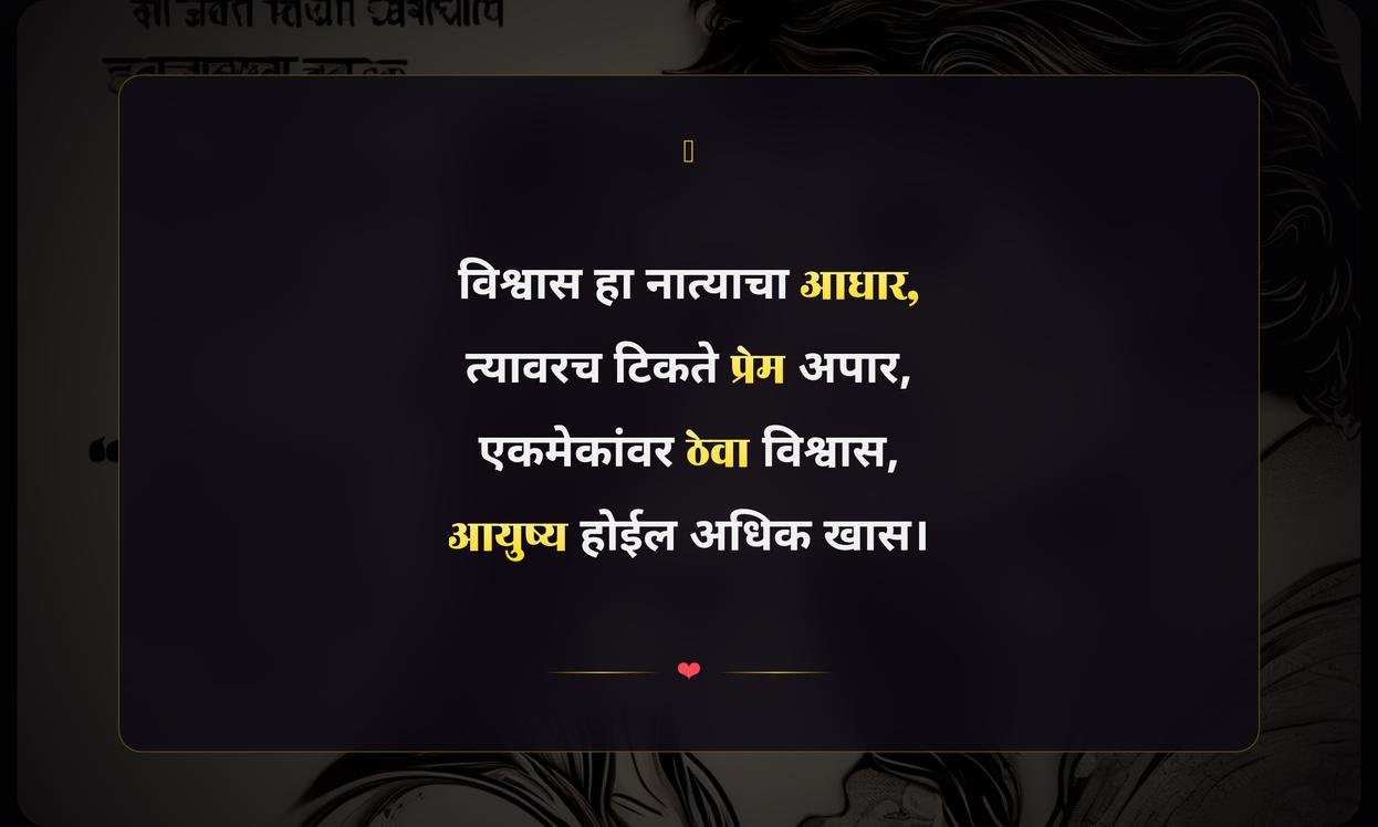 Relationship Vishwas Quotes In Marathi