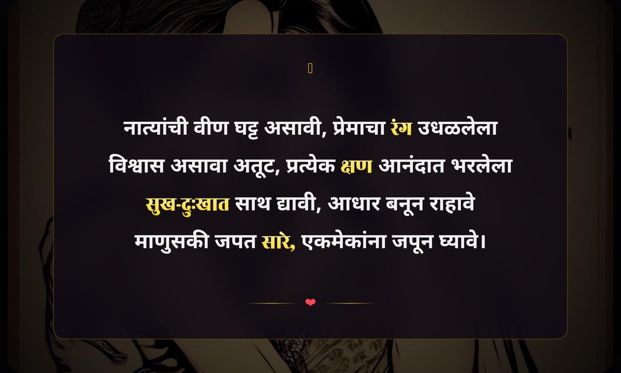Relationship Manuski Quotes In Marathi