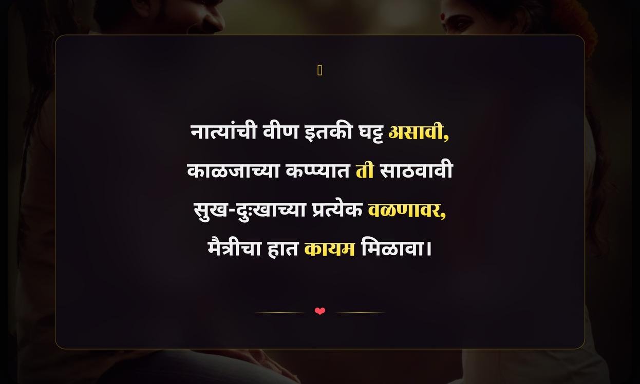 Relationship Quotes In Marathi