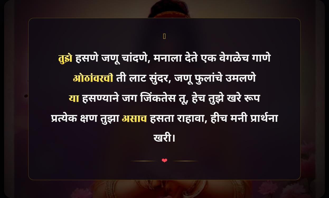 Cute Smile Quotes In Marathi