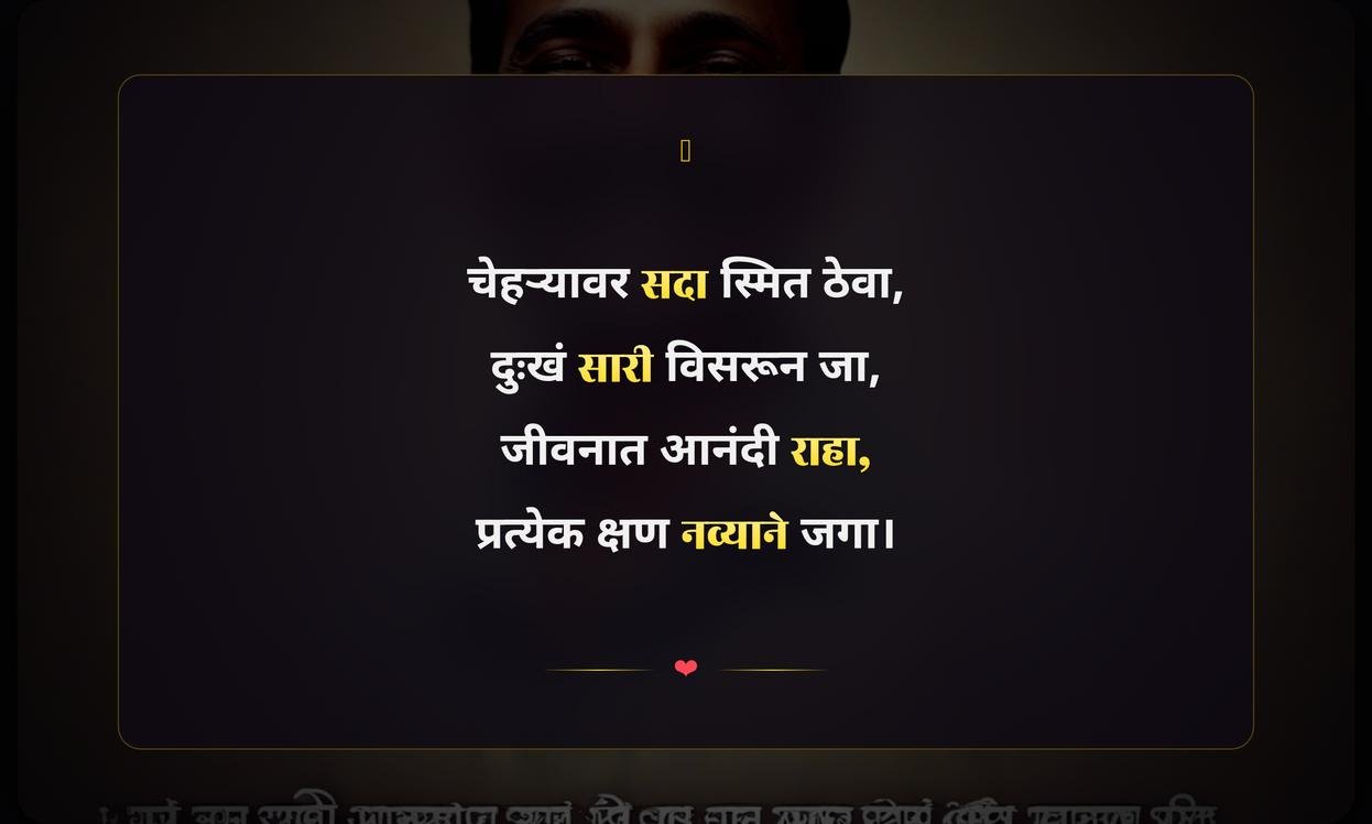 Always Smile Quotes In Marathi