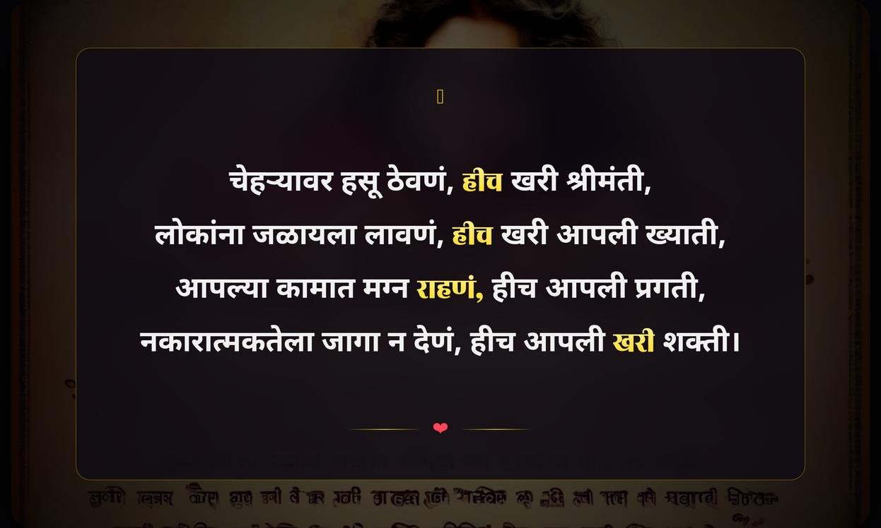Smile Attitude Quotes In Marathi